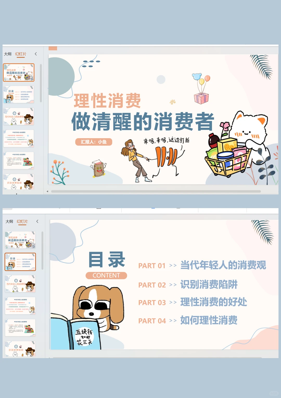 树立正确的消费观，做清醒的消费者ppt