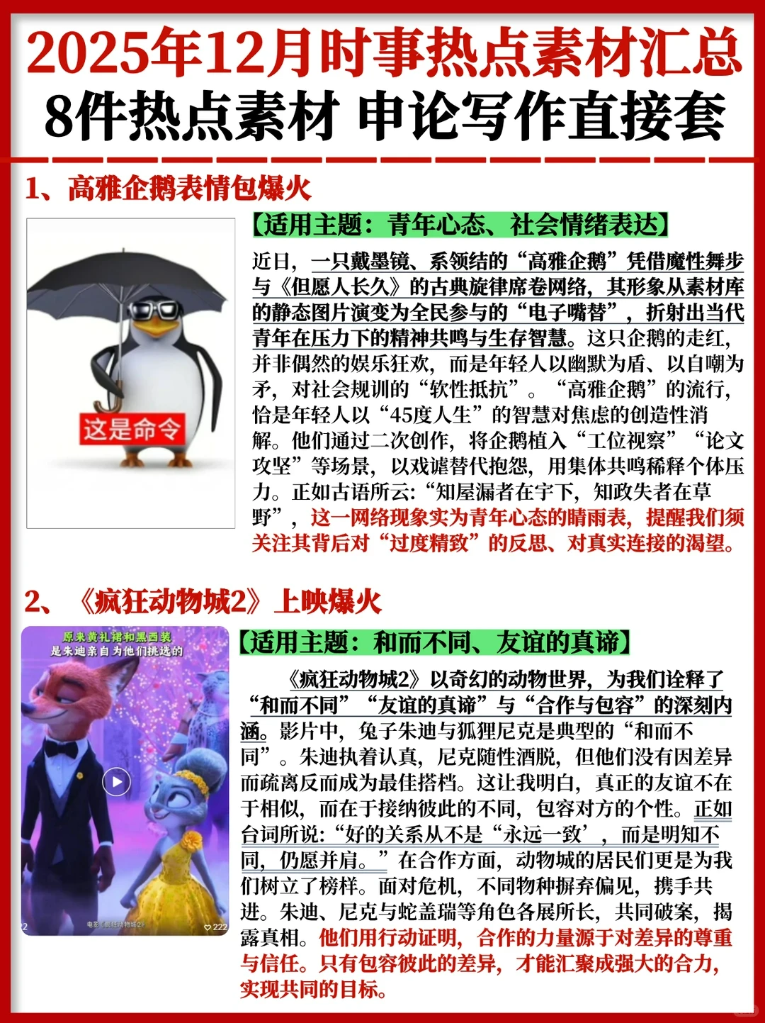 12月热点素材汇总