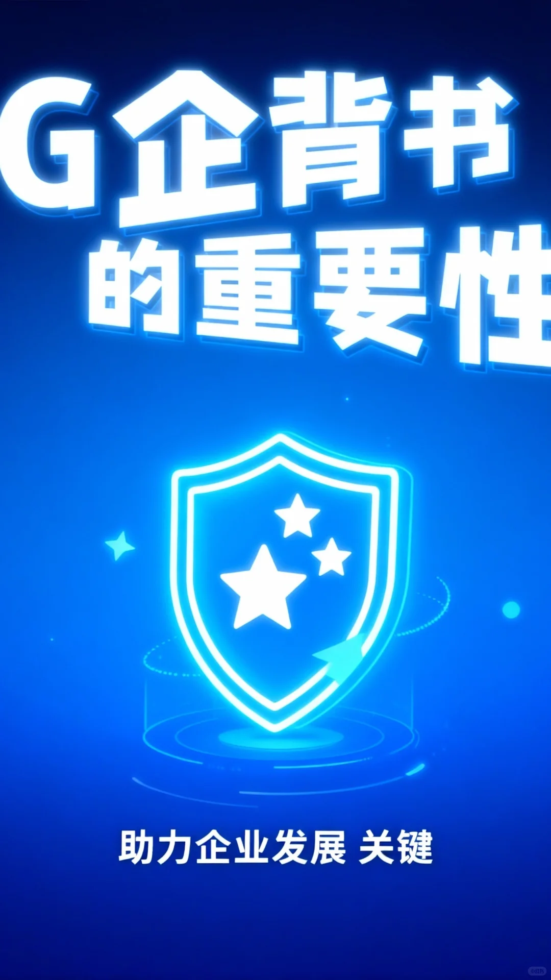 真实案例：一家中小企业的“背书”逆袭之路