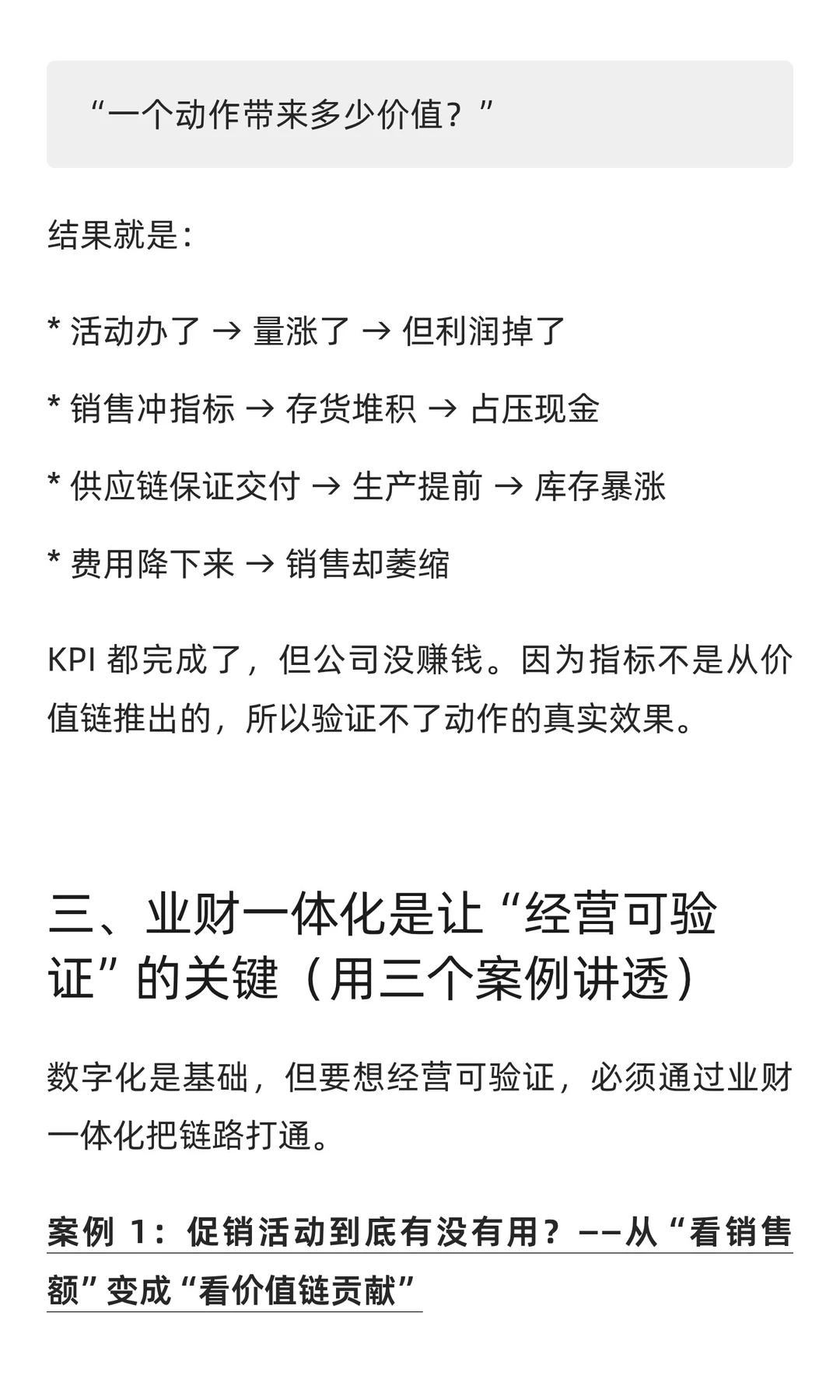 企业做了数字化为何依旧“经营不可验证”？
