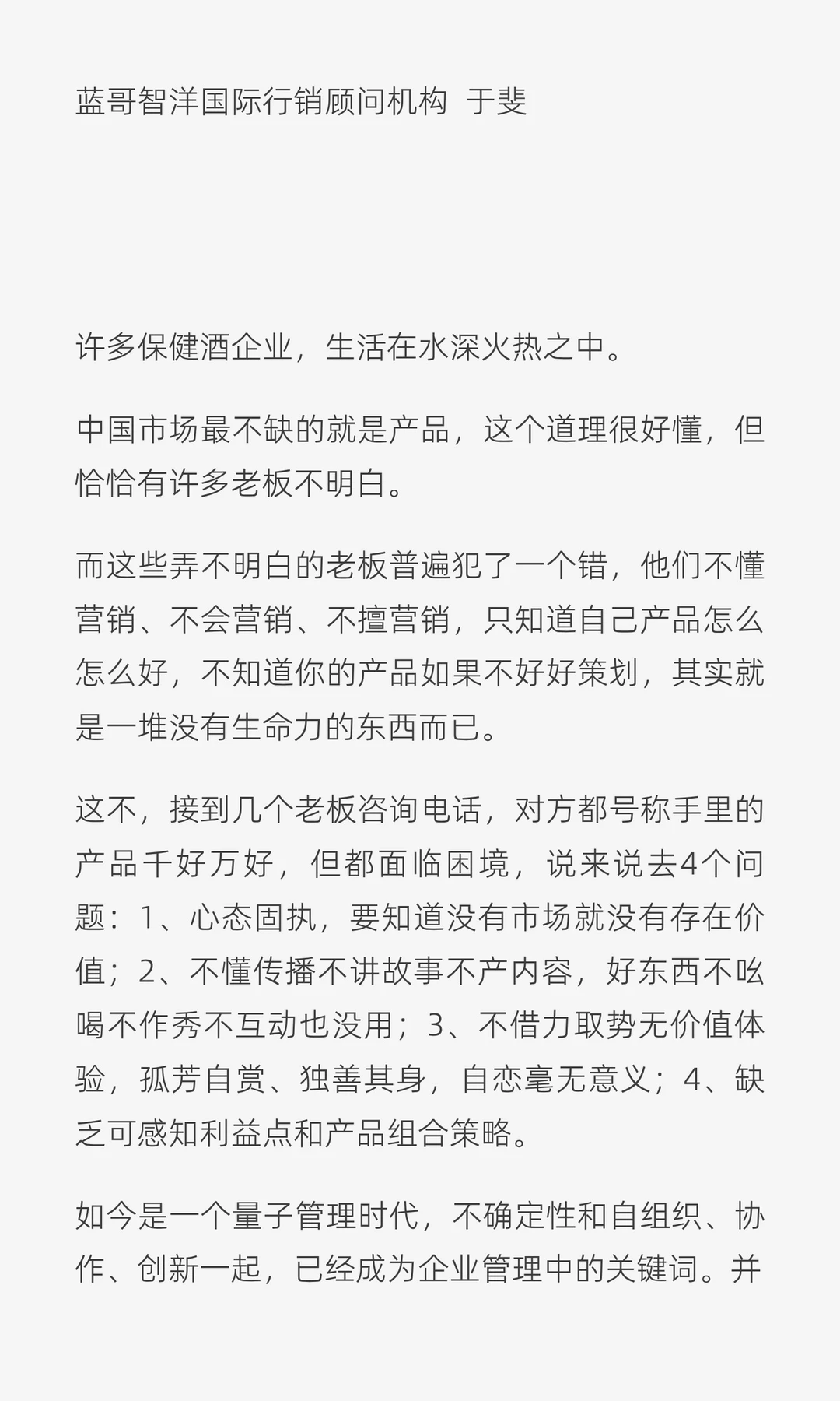 于斐老师谈：保健酒从推广到成功关键的几步
