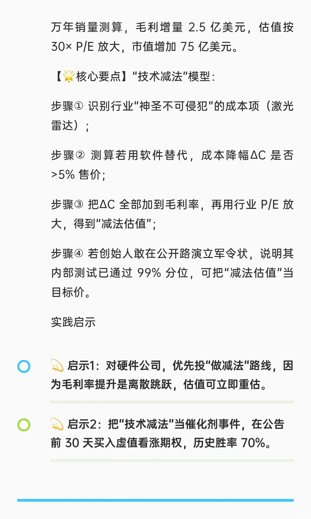 ?《埃隆·马斯克传（艾萨克森版）》投资者