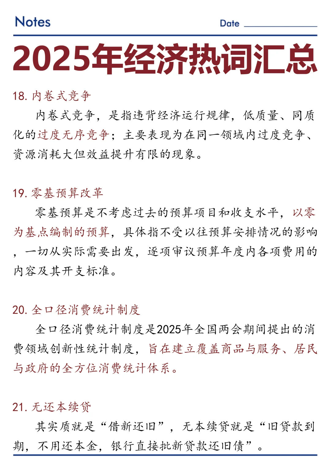 ?2025年经济热词汇总！速看！