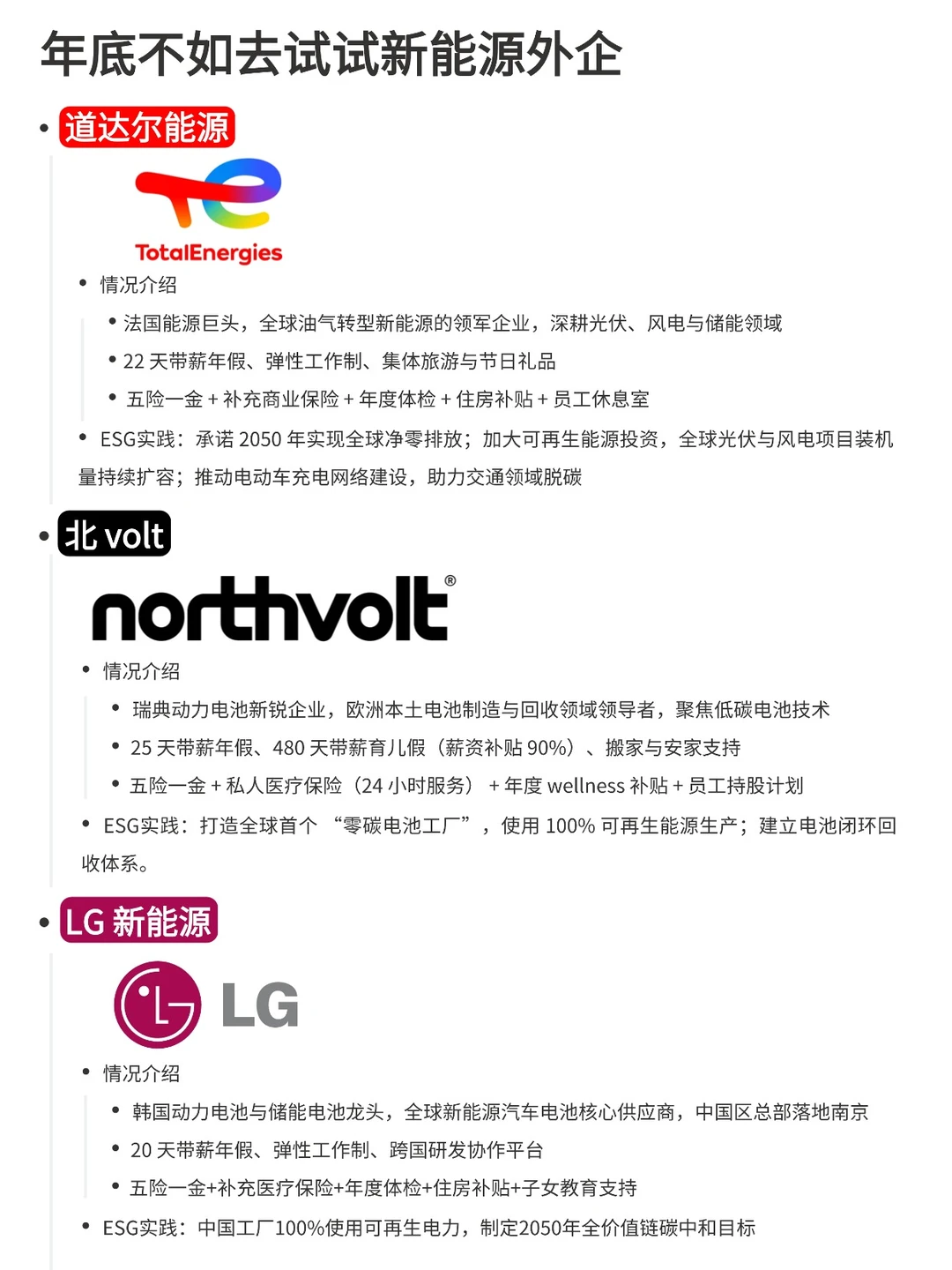 年底不如去试试新能源外企