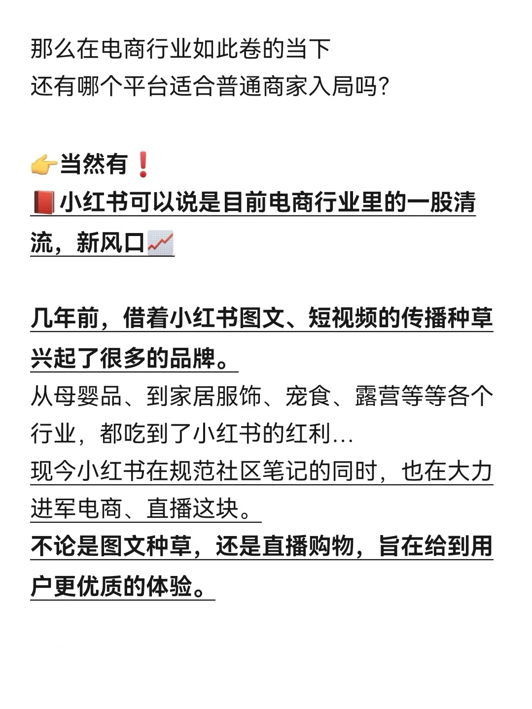 电商的下一个风口在哪里❓