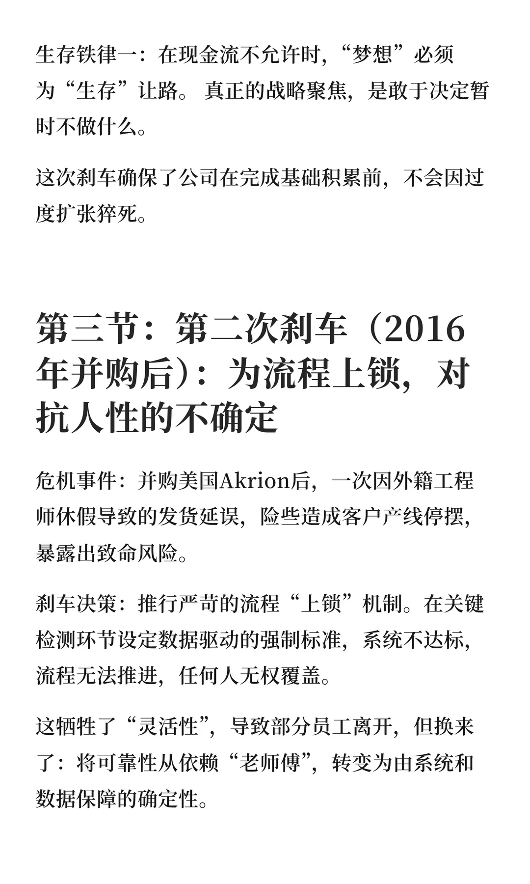 老板,请自查:给烧钱扩张企业老板的一堂课