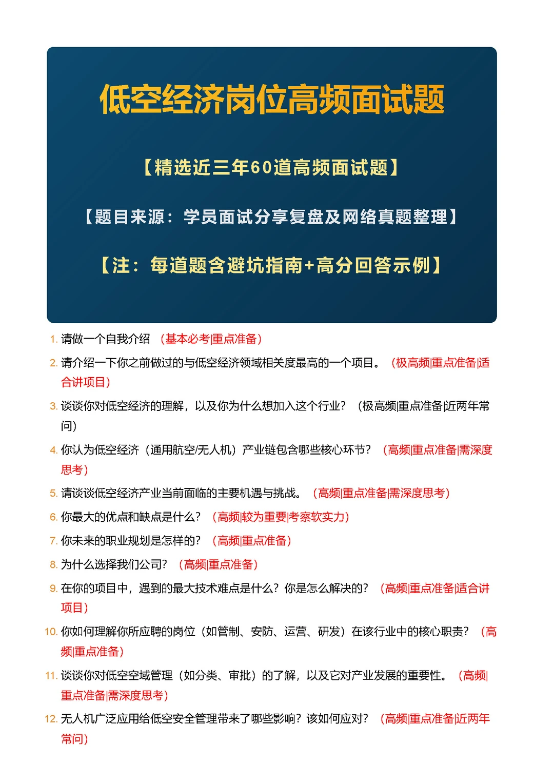 低空经济高频面试题汇总及详细解答