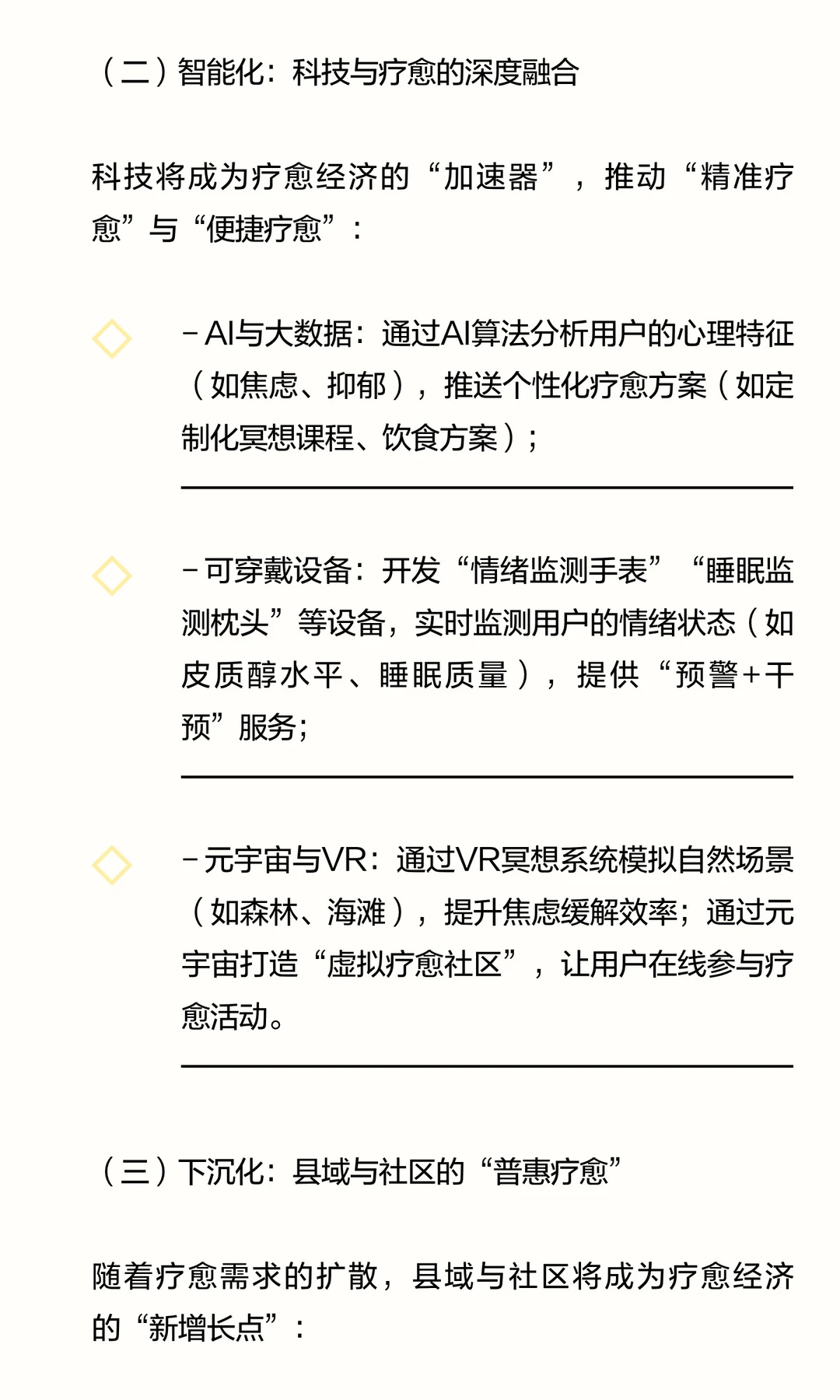 疗愈激发文旅、康养、教育、社区等新动能