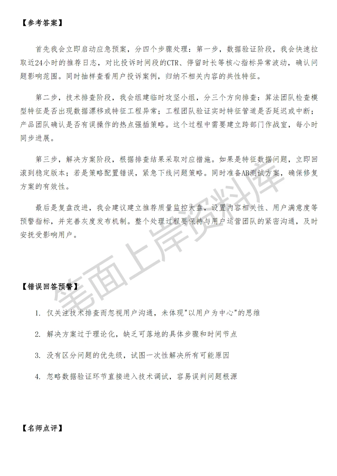 微博热点推荐高级策略产品