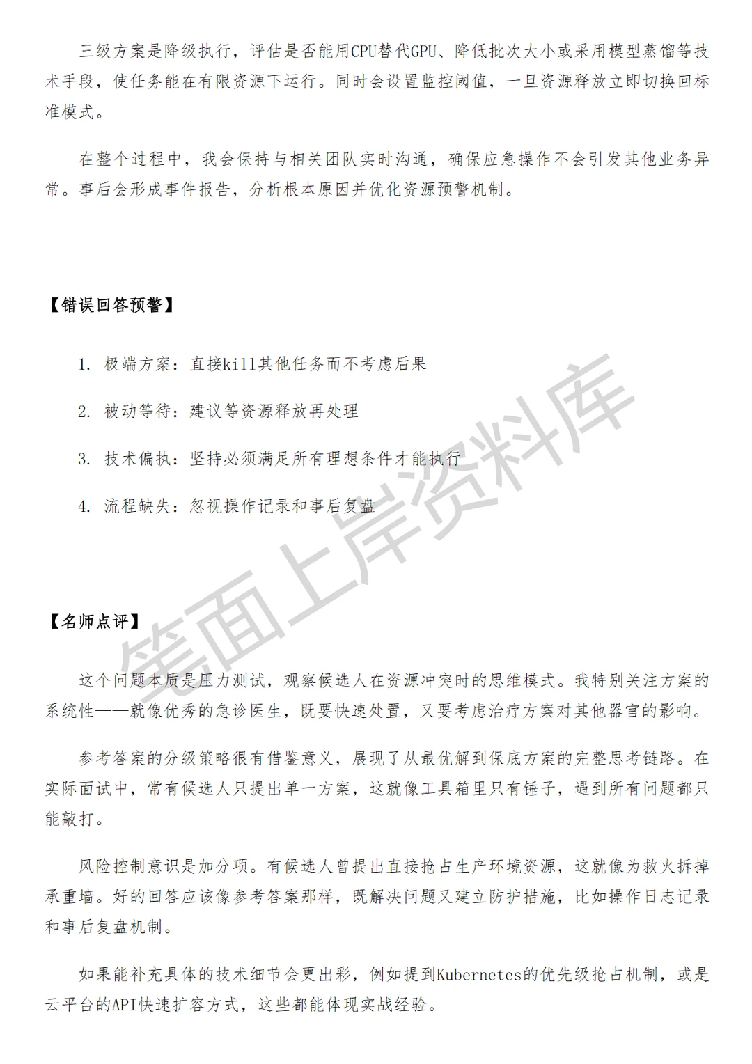 腾讯企业微信机器学习平台调度工程师