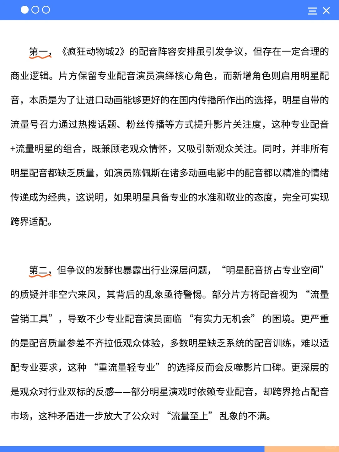 面试热点: 流量明星挤占专业空间惹争议