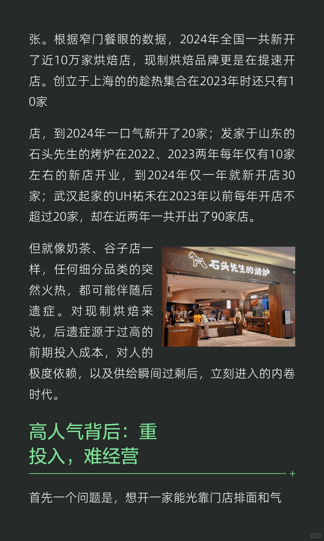 排队两小时的面包店，为何撑不过一年？