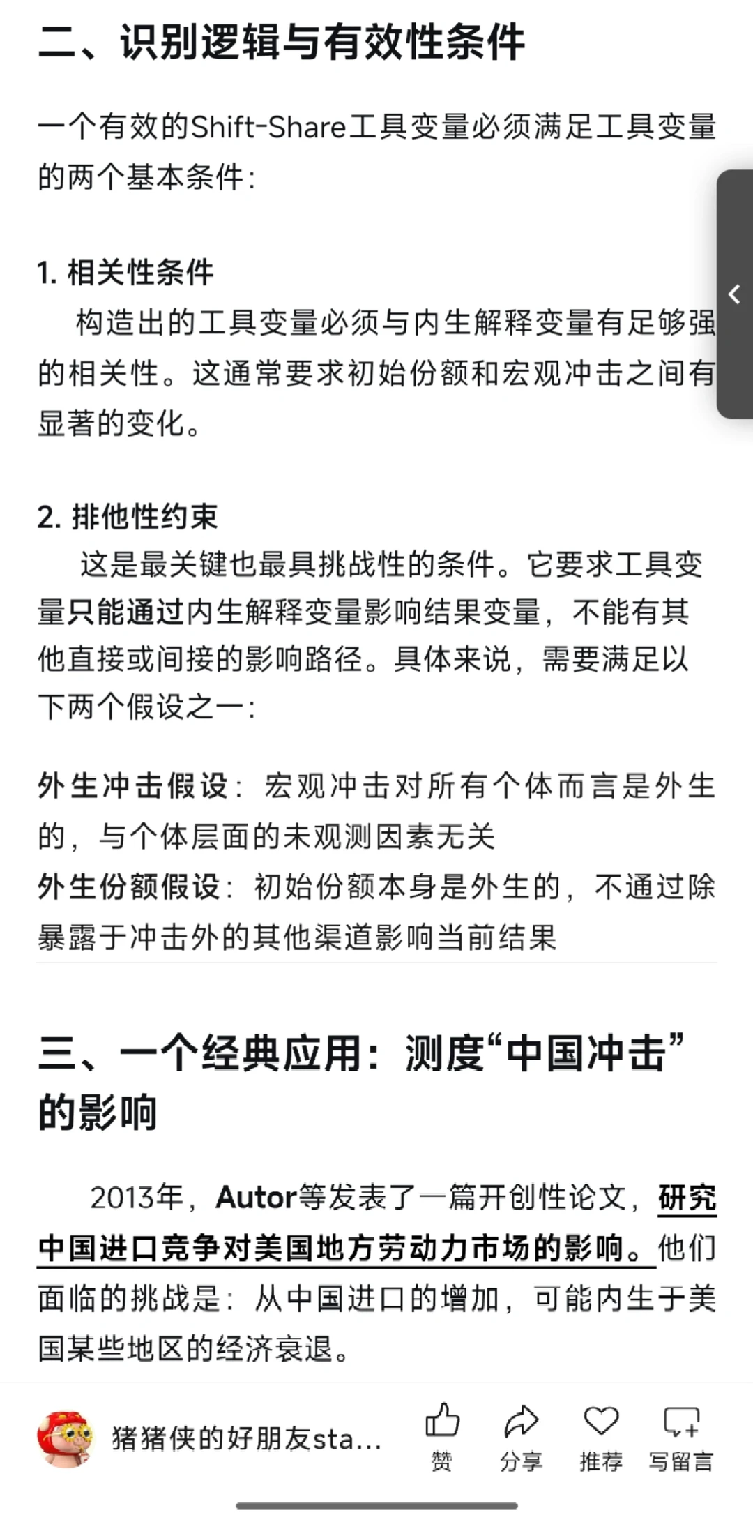 一文搞懂Bartik工具变量