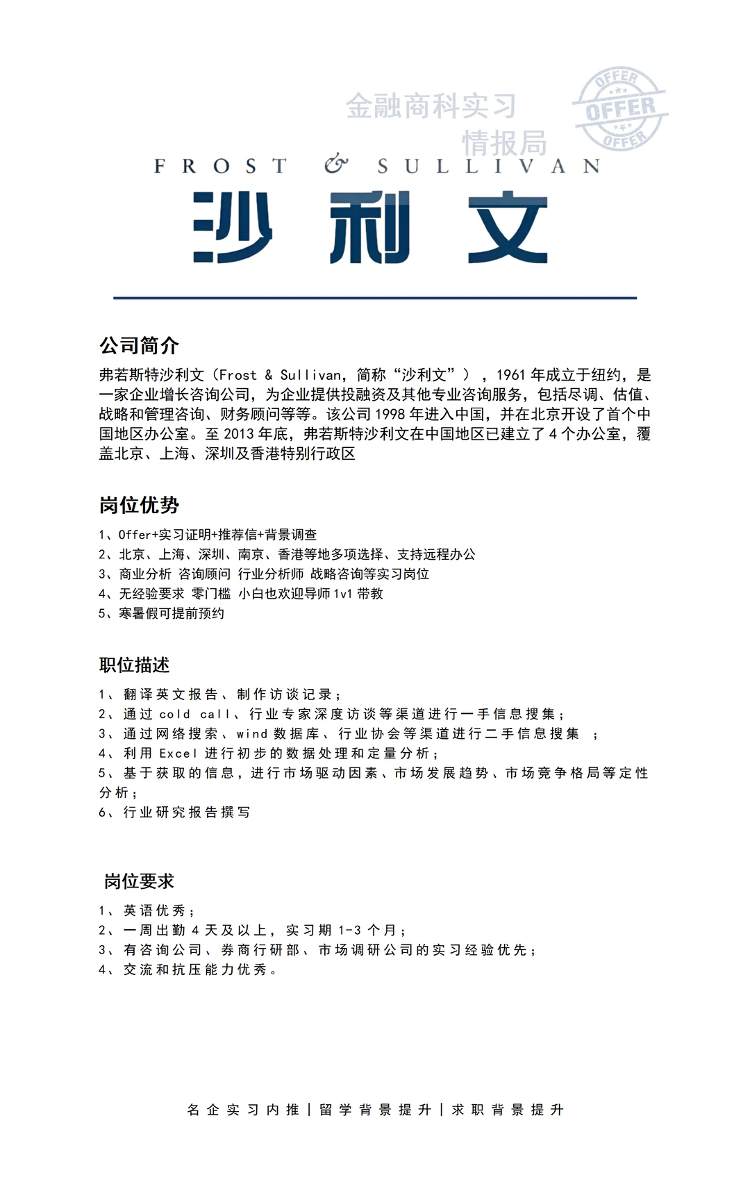 外资咨询实习 沙利文 寒暑假可预约