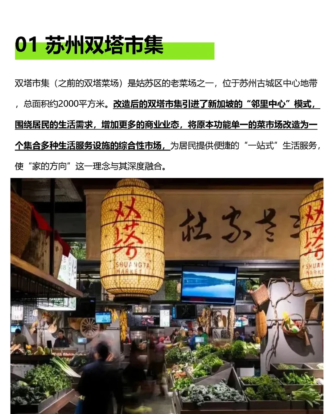 新型智慧菜市场网红打卡点