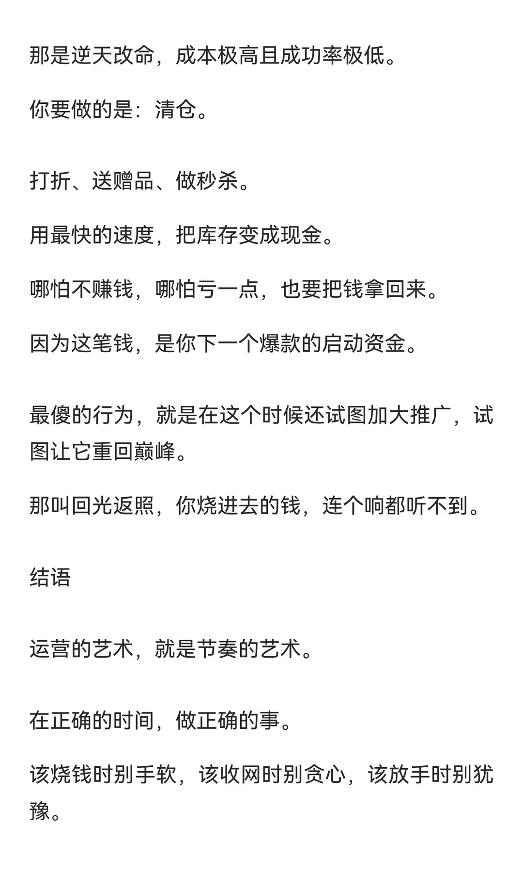 爆款的生命周期管理