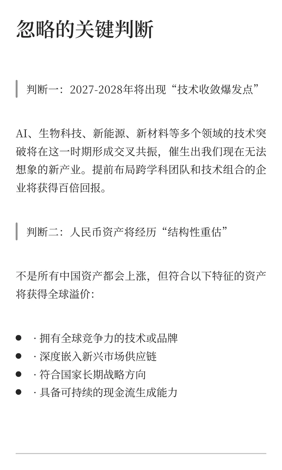 未来十年财富转移的六个确定性拐点
