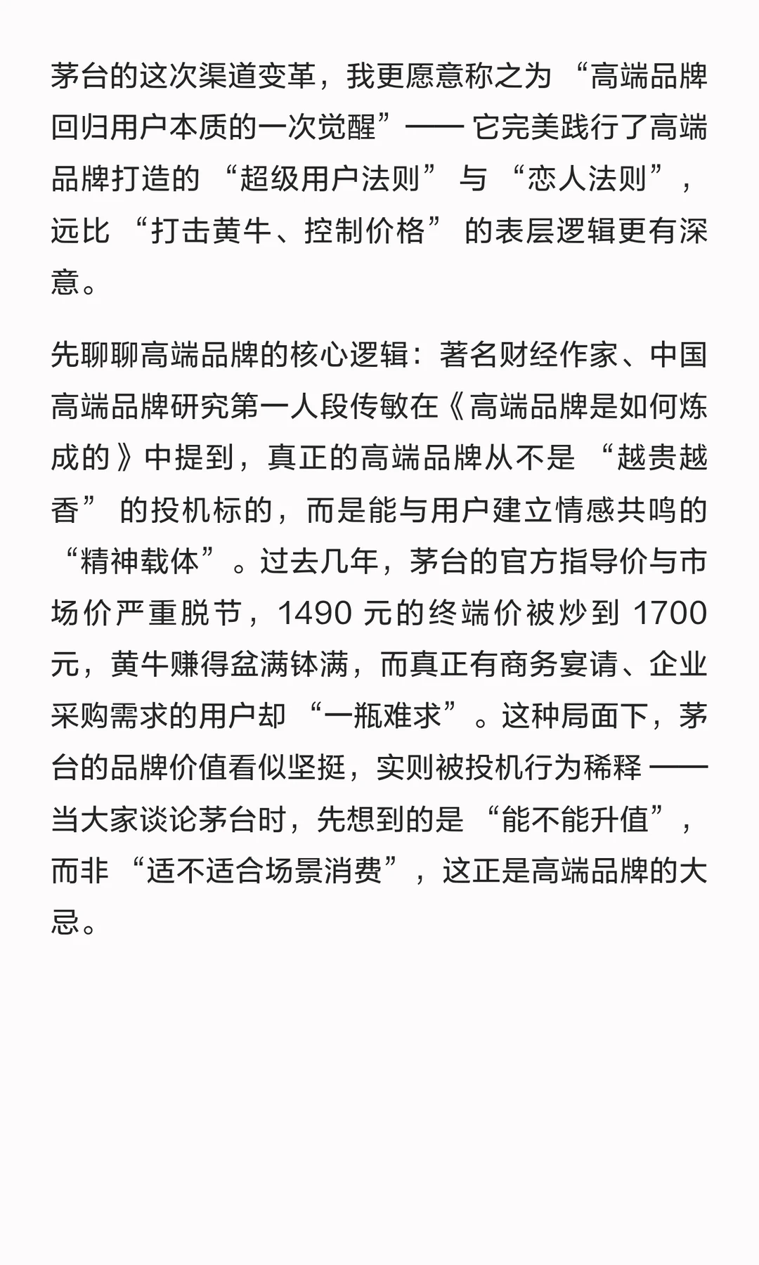 茅台自砍330元？揭秘高端品牌渠道重构玩法