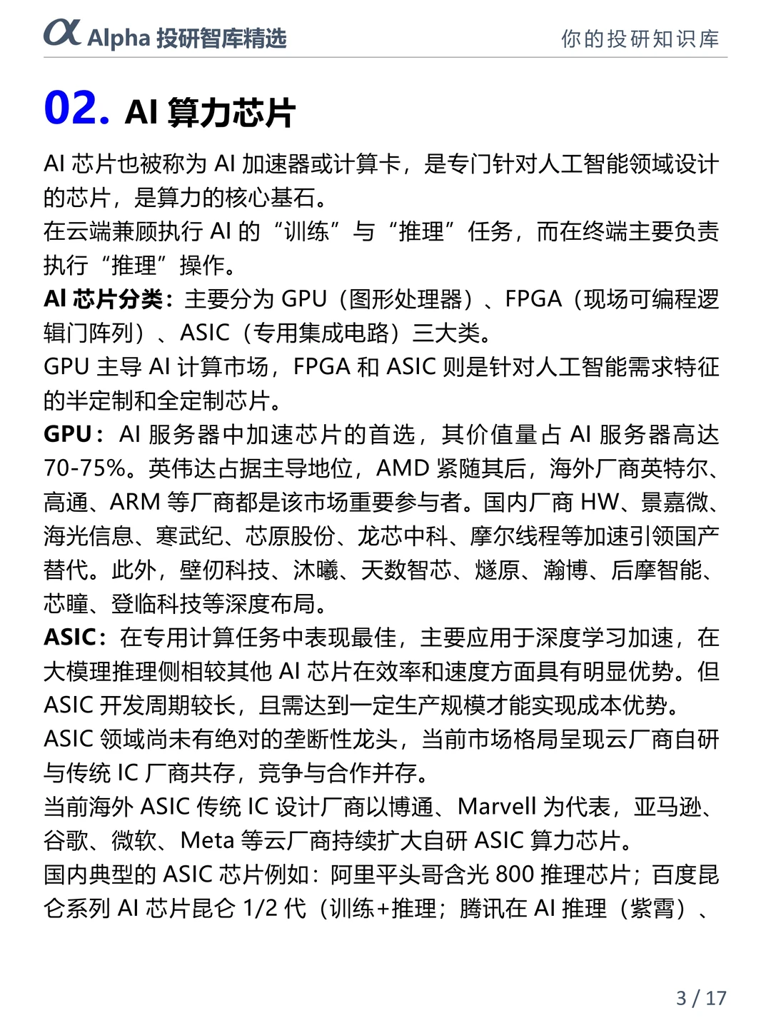 AI 算力大爆发！数据中心才是隐藏王者?