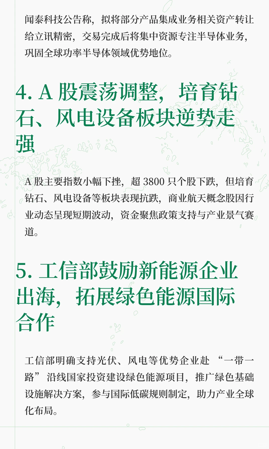 2025年12月4日胶囊简报