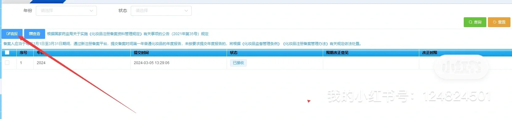 普通化妆品备案系统年报