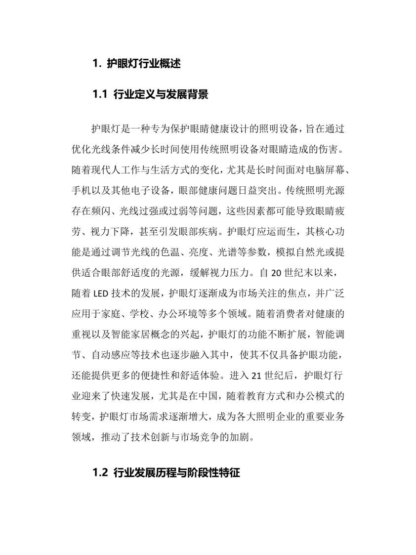 2025年护眼灯行业调研分析报告