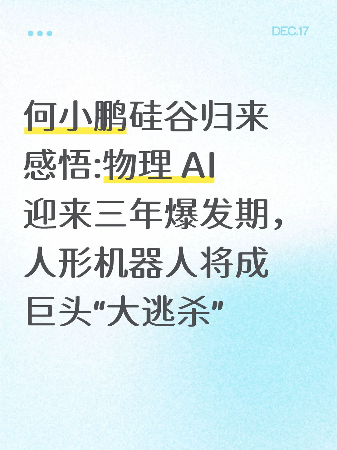 何小鹏硅谷归来感悟