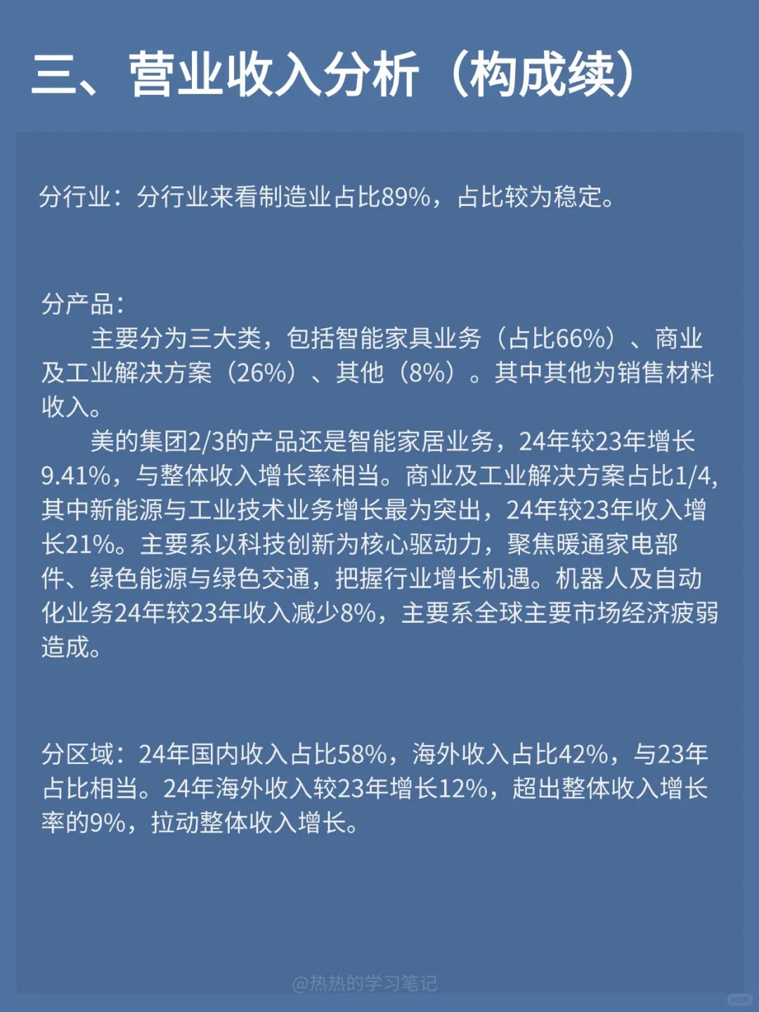 财务报表分析-NO.6 美的集团