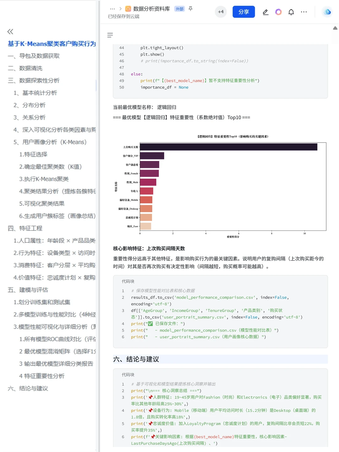 项目详解：淘宝客户购买行为预测和分析