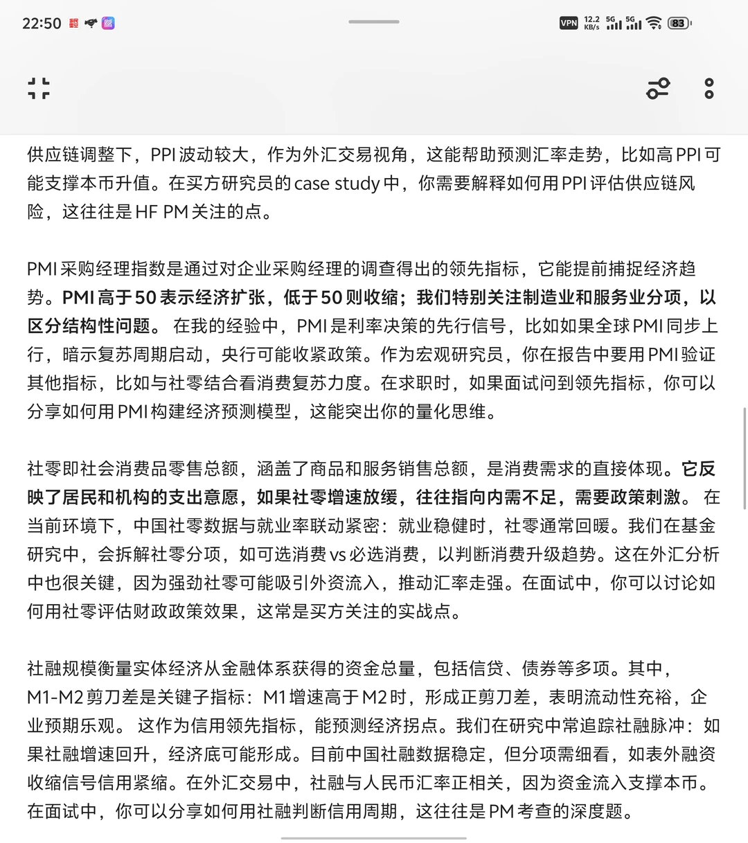 买方研究员面试，常考的宏观指标分析框架