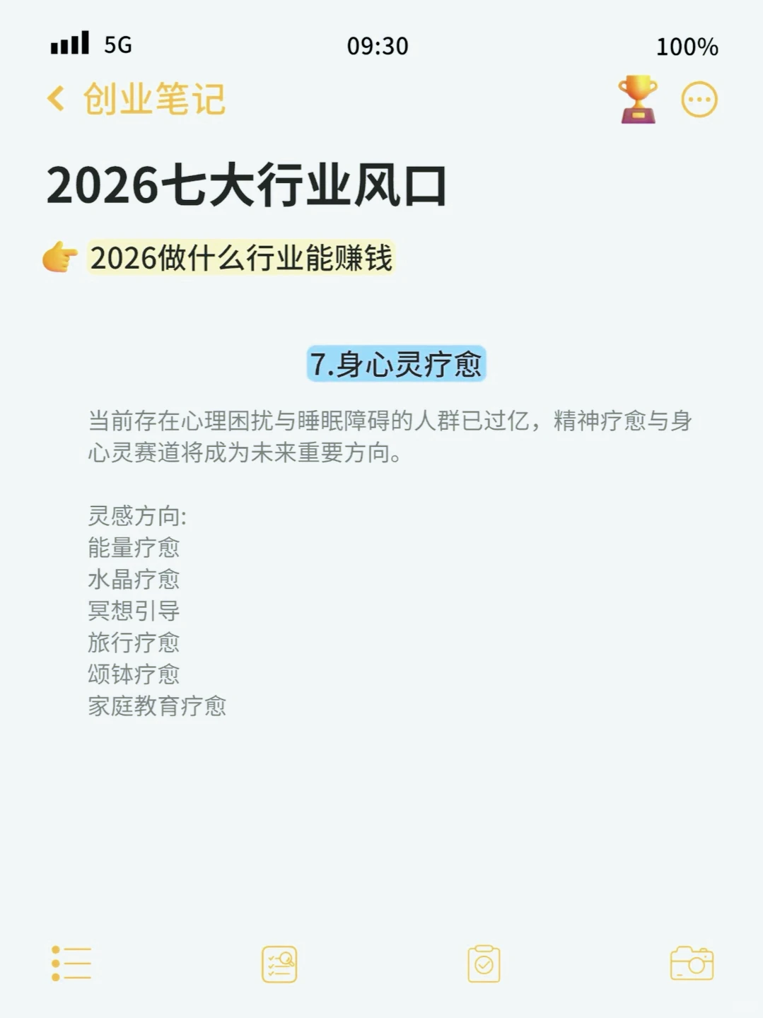 2026年的7个趋势?