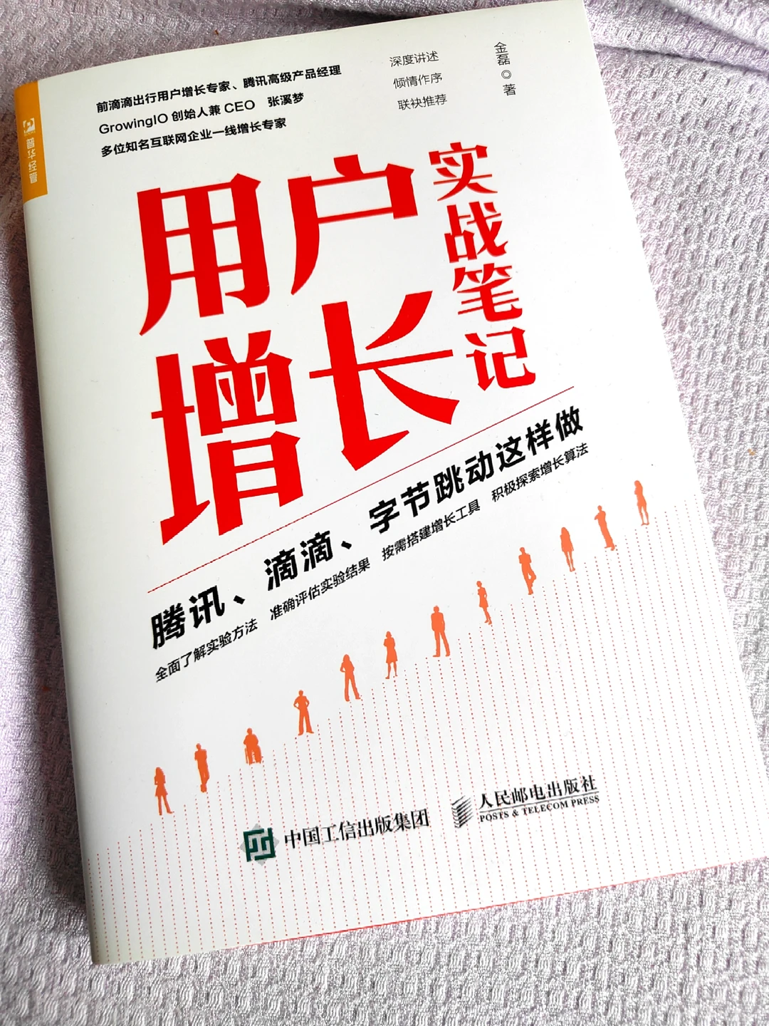 那些大厂都是如何做用户增长的？