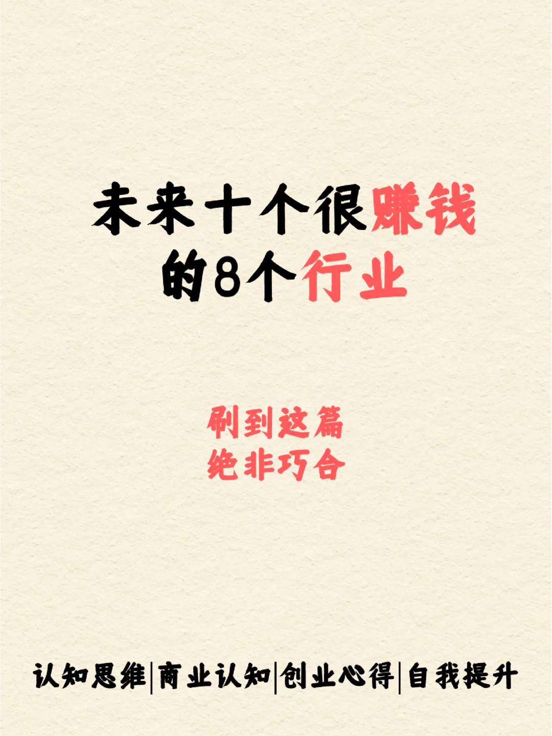 预测未来趋势，这些行业或许是下一个风口！