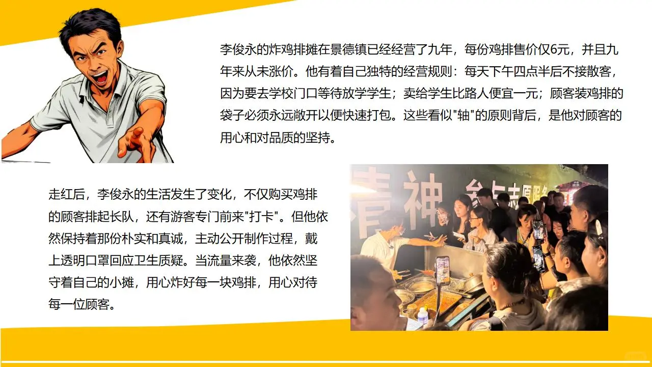 热点事件PPT鸡排主理人”爆火出圈❗