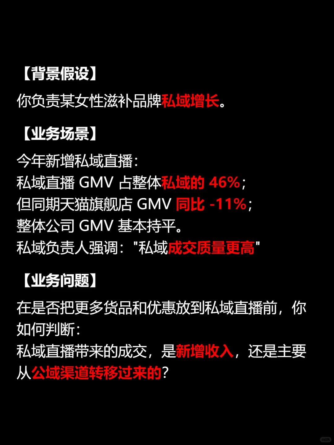 私域涨46%大盘不动?渠道互搏增量怎么算