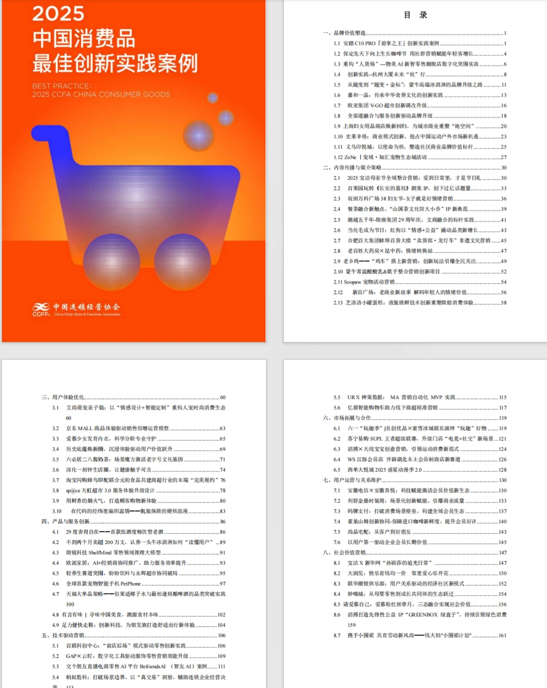 这份2025中国消费品最佳实践案例太牛啦
