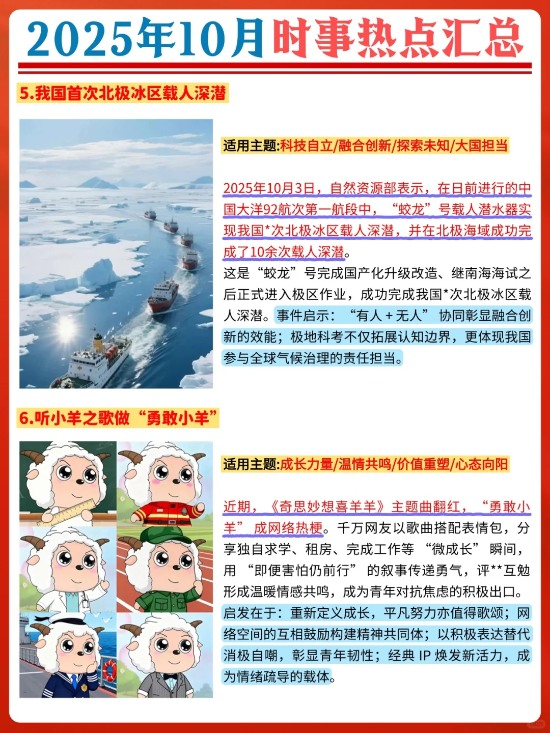 2025年10月时事热点汇总