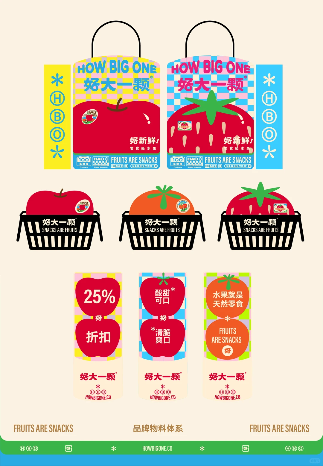 【农产品类】好大一颗 水果品牌全案