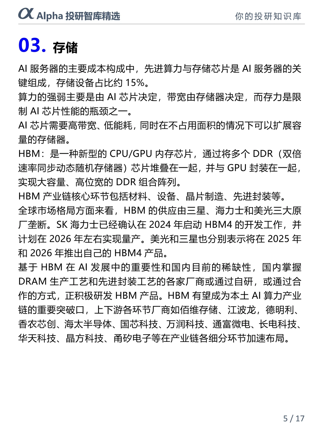 AI 算力大爆发！数据中心才是隐藏王者?