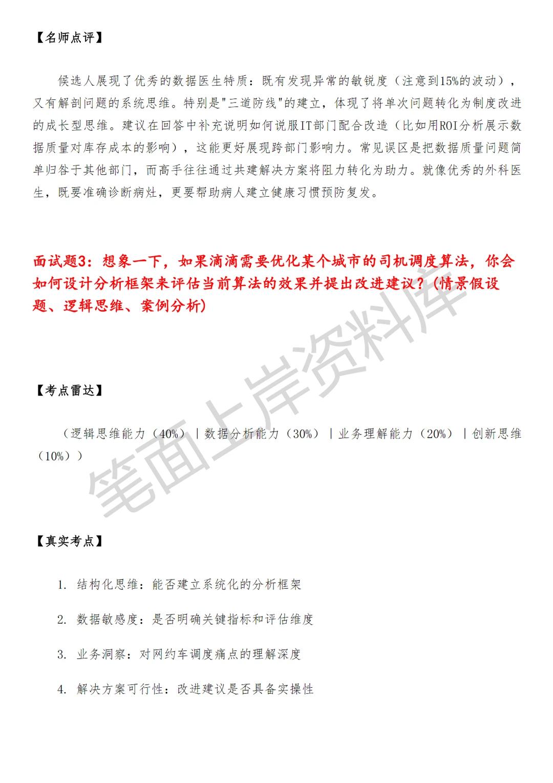 滴滴高级数据分析师