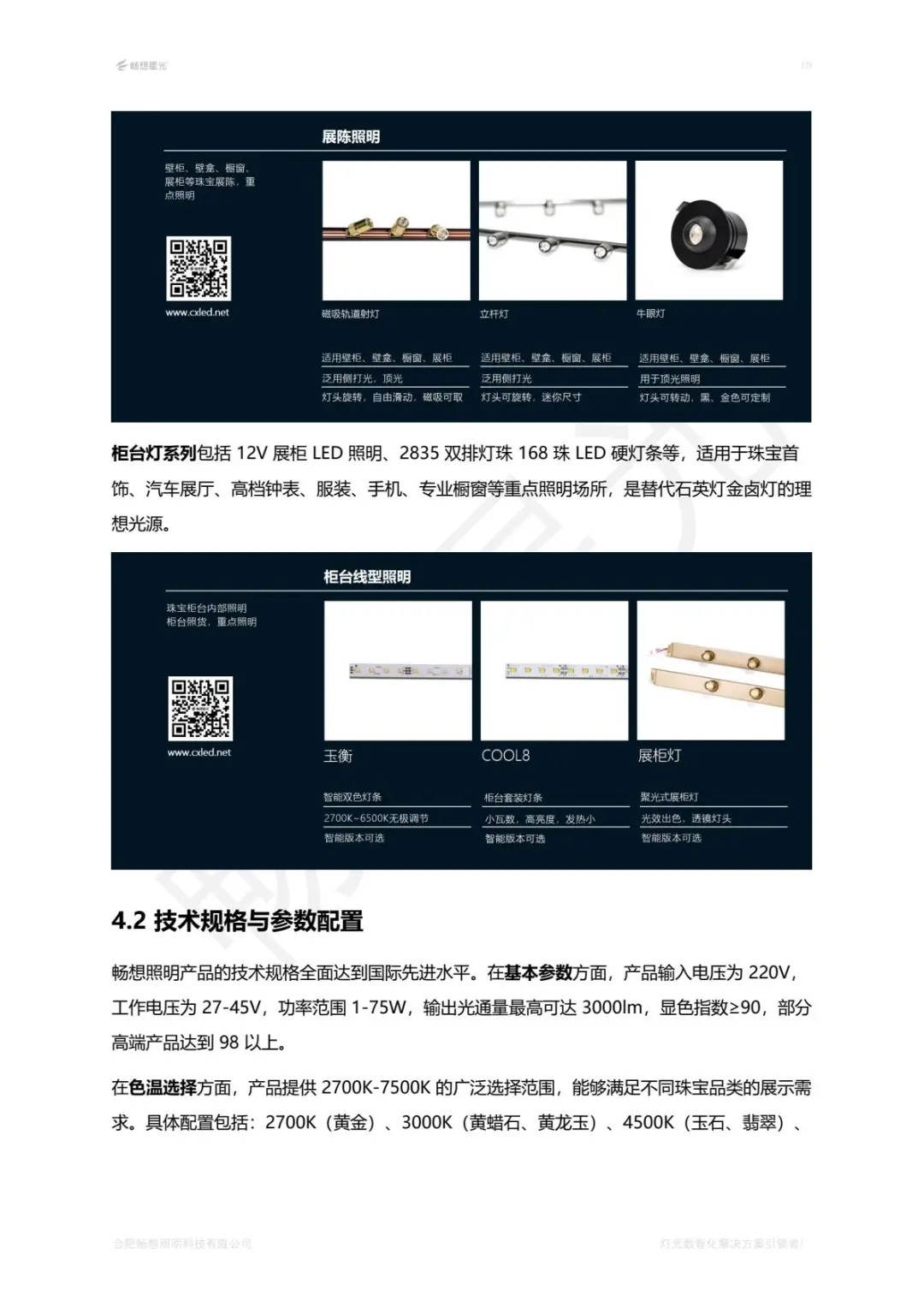 珠宝照明行业白皮书2025版