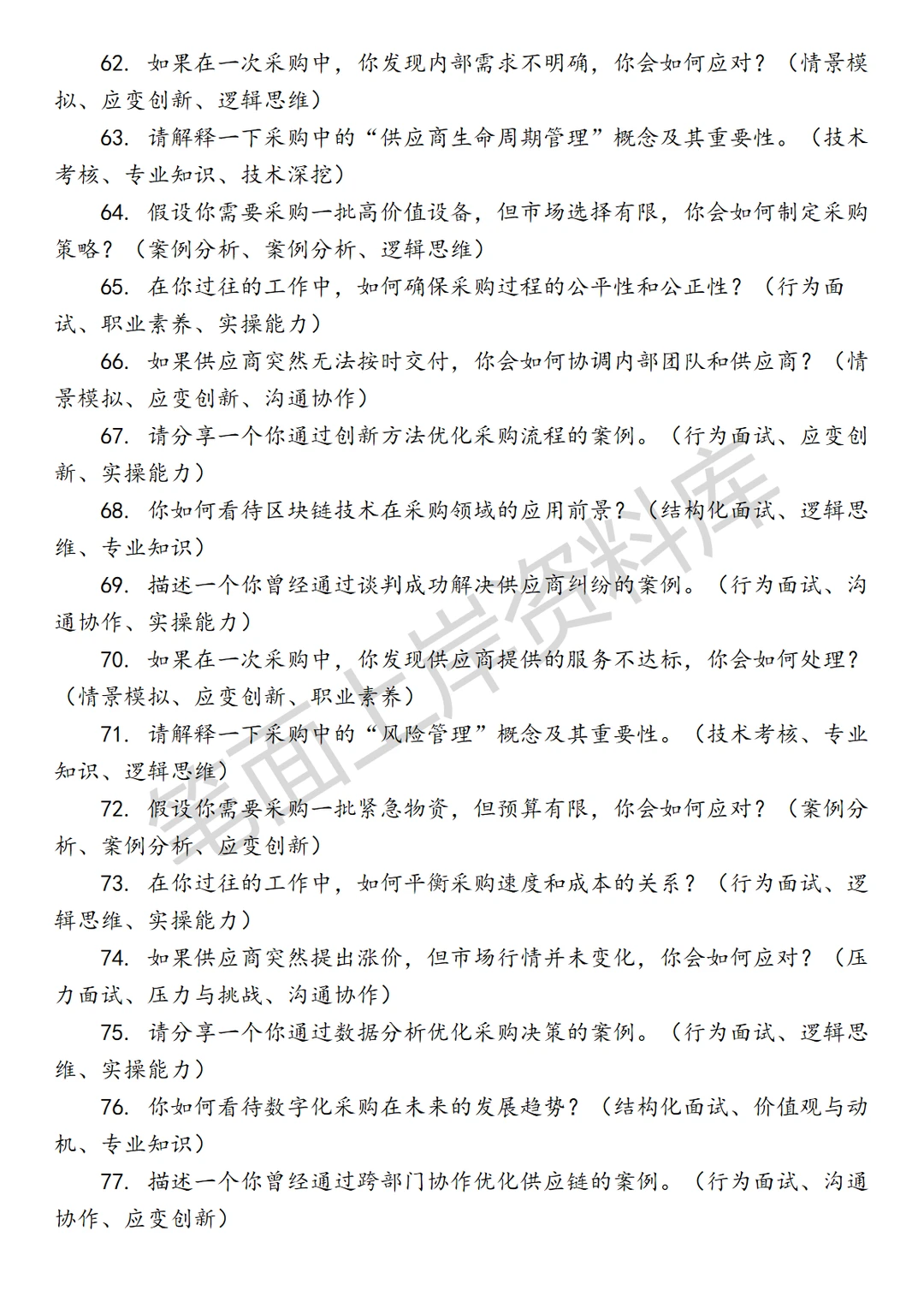 腾讯商务管理项目采购