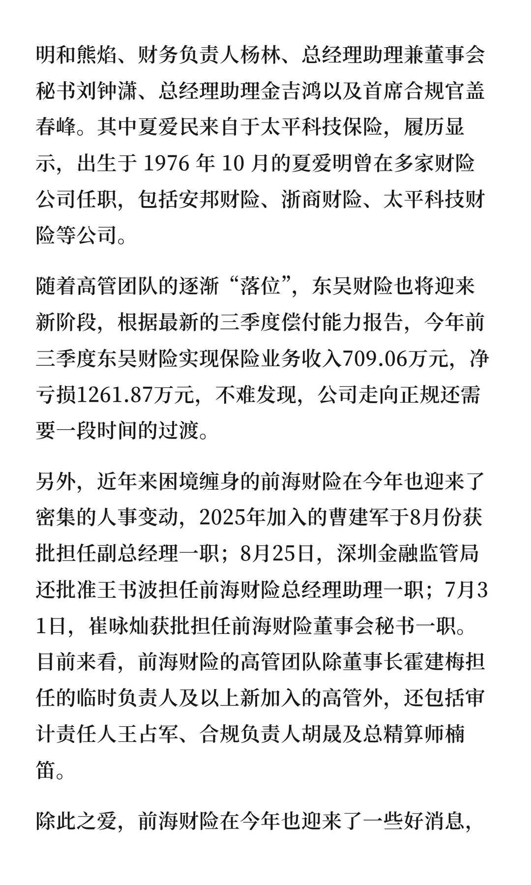 130次人事变动重塑行业格局：平安系高管外