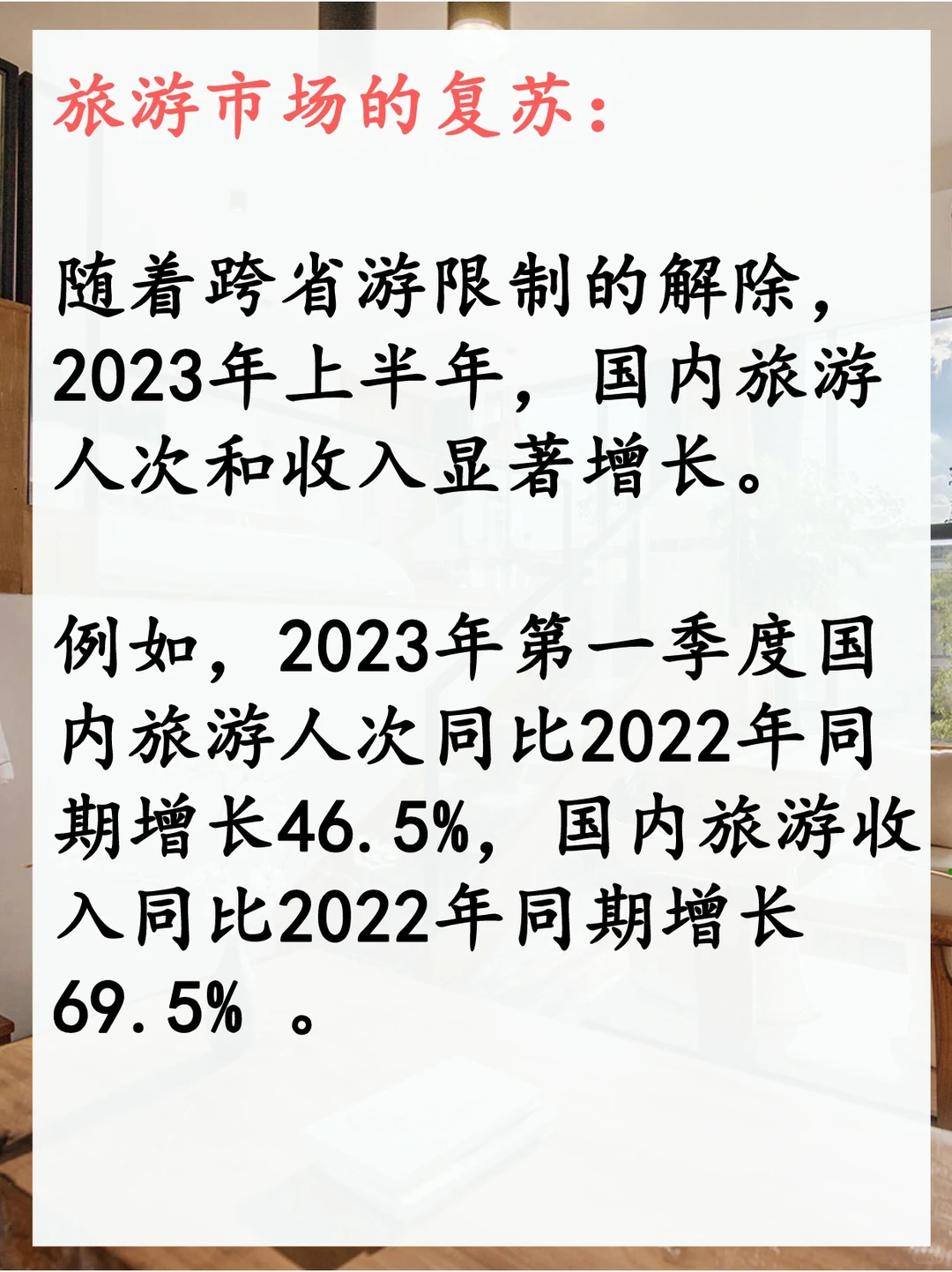 2023年中国旅游住宿业行业发展报告