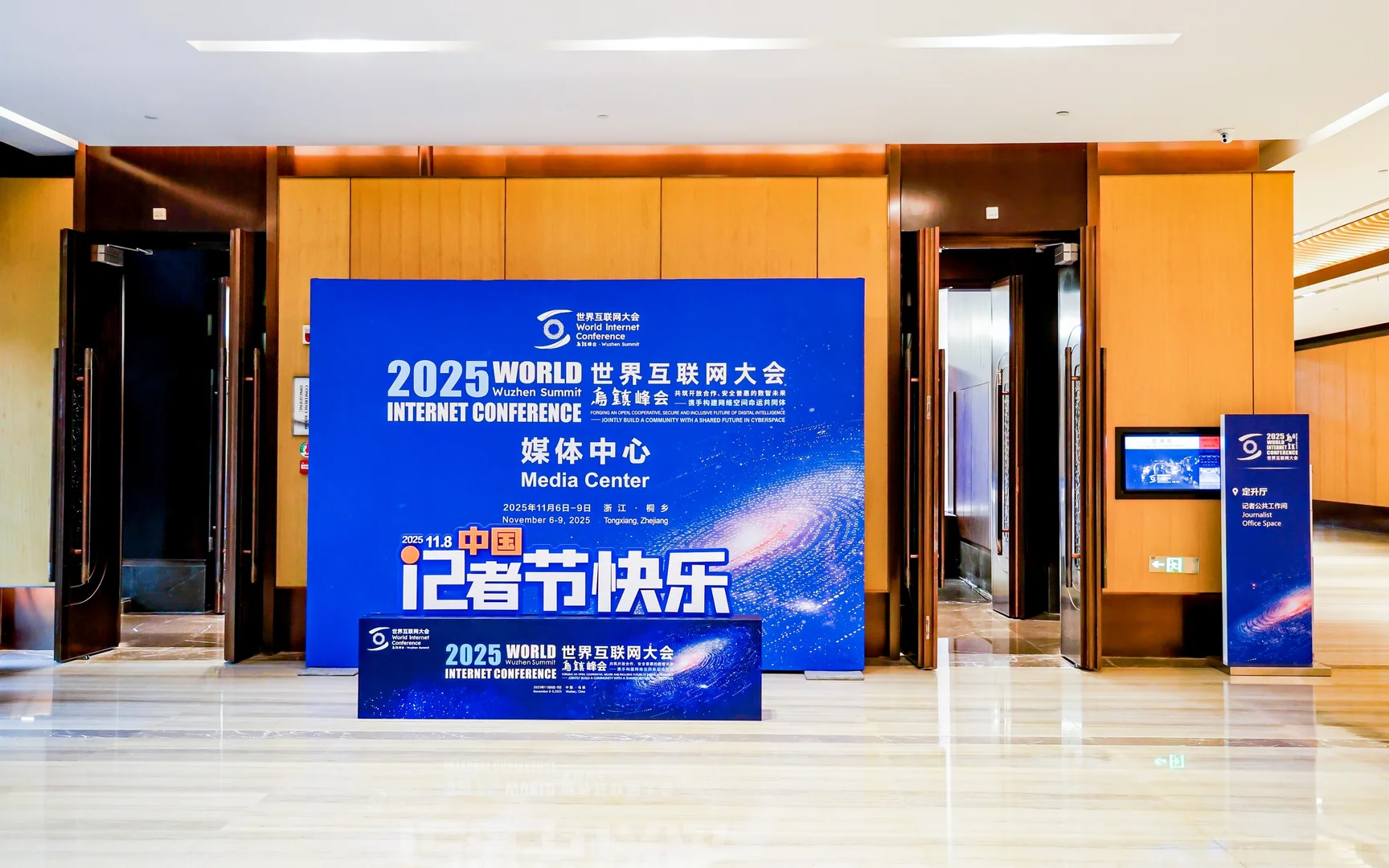 案例分享 | 2025世界互联网大会乌镇峰会