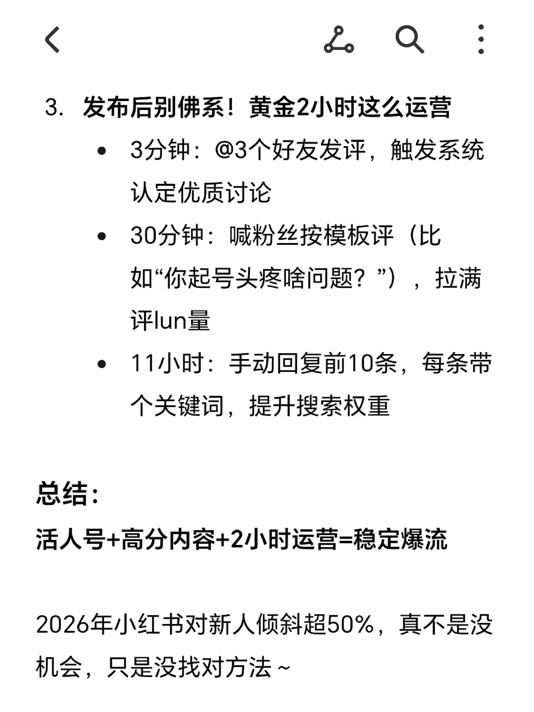 2026小红书新的推流机制，新手必看！