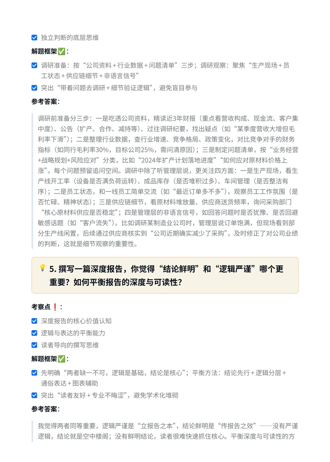 广发证券｜行业研究员