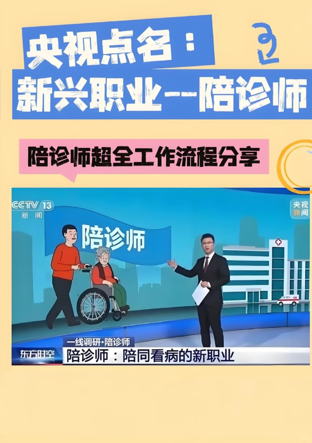 副业新赛道 新兴行业陪诊师！！