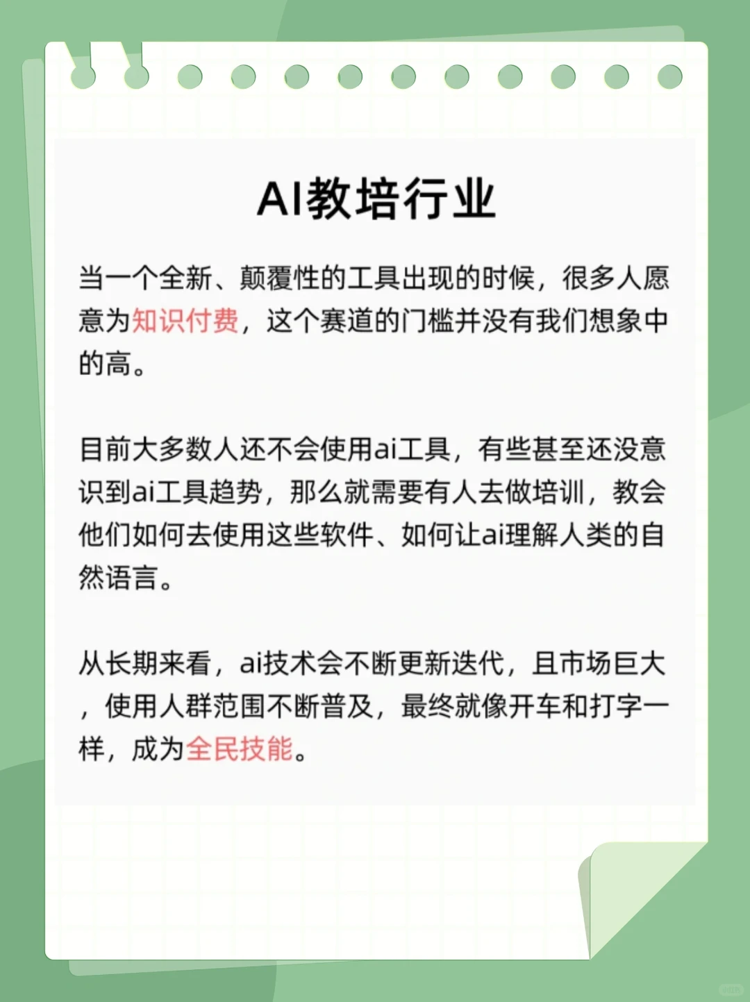抓住 AI 红利，这几个行业一定要看?