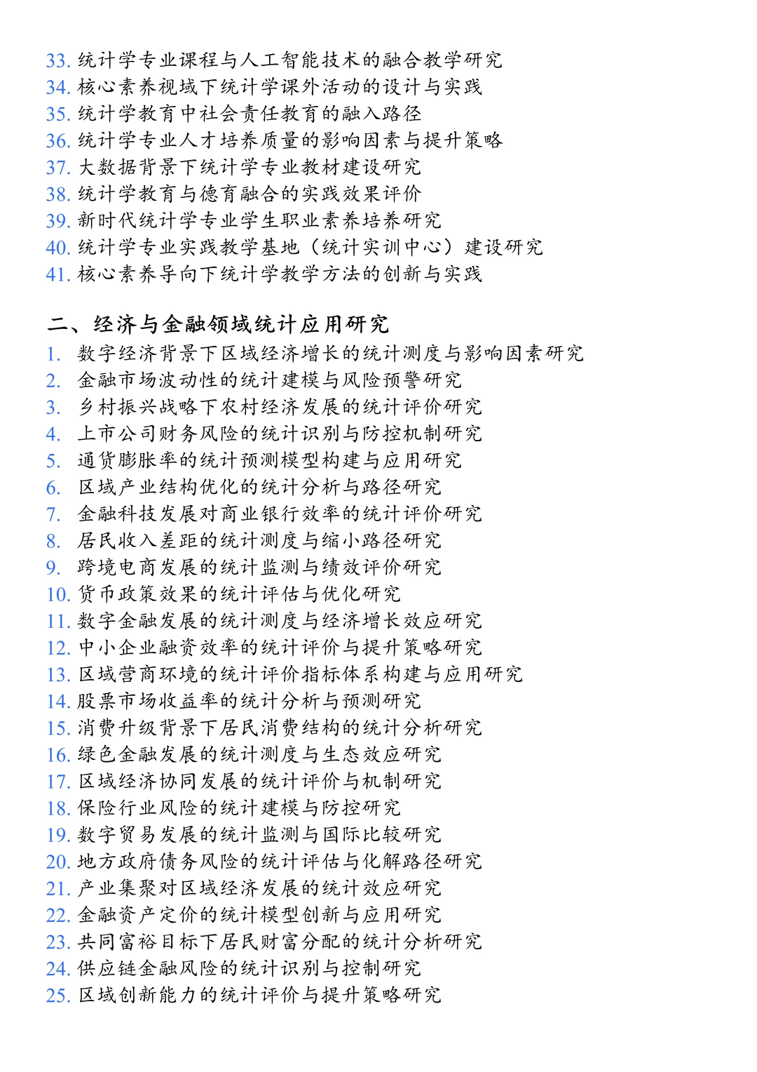 后悔没有在统计学论文选题前刷到它啊?